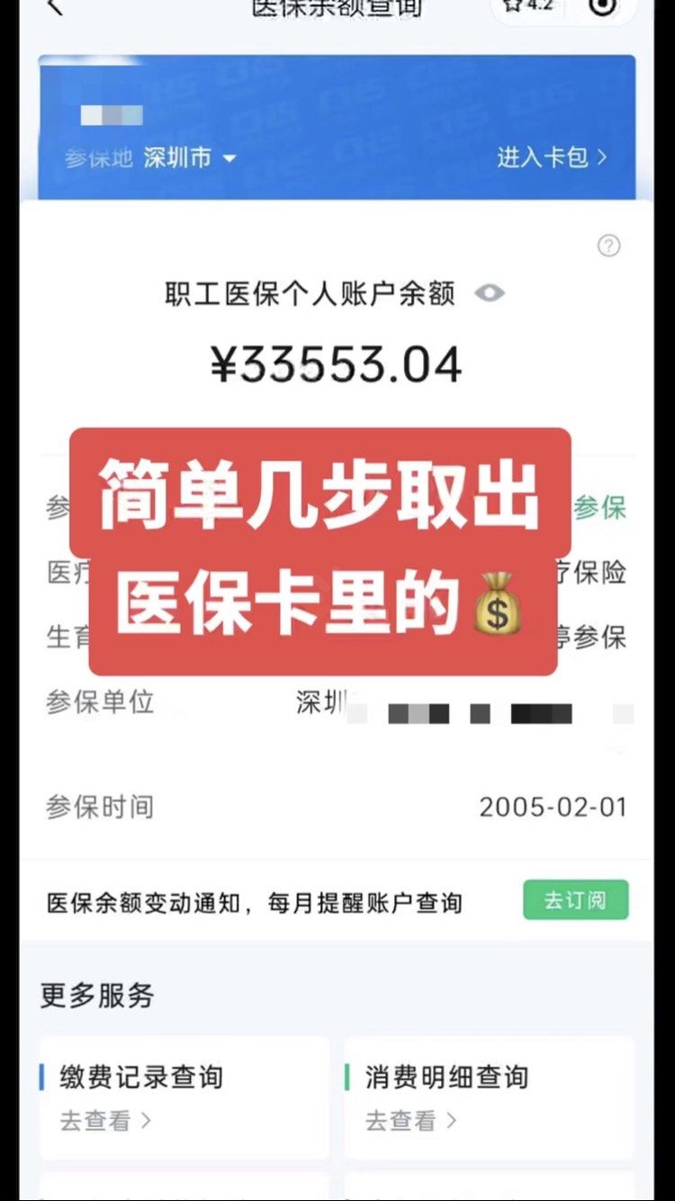 郓城最新医保卡网上套取现金渠道方法分析(最方便真实的郓城医保卡如何网上套现方法)